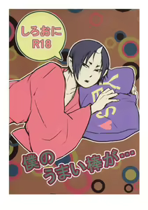 Boku no Umaibo ga… | My Umaibo… — hentai manga cover on Fhentai