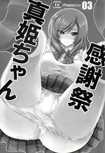 Page 3 of Maki-chan Kanshasai - preview thumbnail