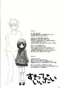 Page 3 of Suki tte Iitai - preview thumbnail