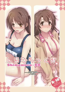 Page 16 of Shimamura-EX - preview thumbnail