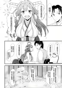 Page 3 of Niizuma Kongou to Fuufu no Yu - preview thumbnail