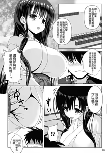 Page 8 of Kasumi no Uta - preview thumbnail