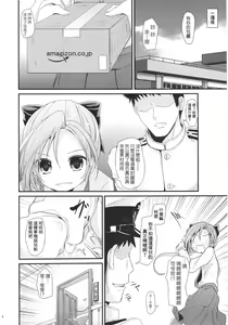 Page 3 of Akigumo chance - preview thumbnail