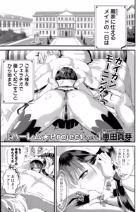 Harem ☆ Project Ch. 1-5 — hentai manga cover on Fhentai