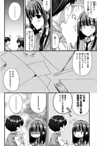 Page 50 of Kanojo to Hajimete no Ch. 1-4 - preview thumbnail