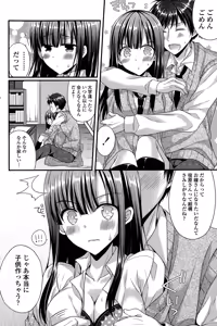 Page 52 of Kanojo to Hajimete no Ch. 1-4 - preview thumbnail