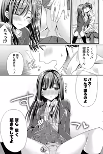Page 7 of Kanojo to Hajimete no Ch. 1-4 - preview thumbnail