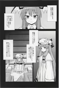 Page 3 of Koakuma no Patchouli Kansatsuki - preview thumbnail