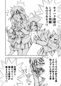 Page 3 of Shiritsu Kusuguri Gakuen Hoshii Miki no Kusuguri Shintai Kensa - preview thumbnail
