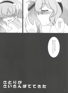 Page 4 of Satori ga Saikin Botetekita - preview thumbnail