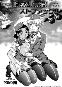 Kaikan Rankiryuu! First Fuck!! | Turbulence of Pleasure! First Fuck!! — hentai manga cover on Fhentai