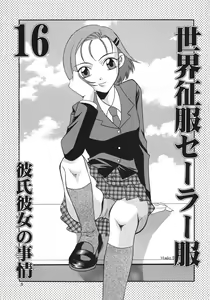 Page 3 of Sekai Seifuku Sailorfuku 16 - preview thumbnail