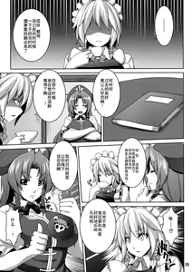 Page 5 of Maid Shoujo Sakuya-chan - preview thumbnail