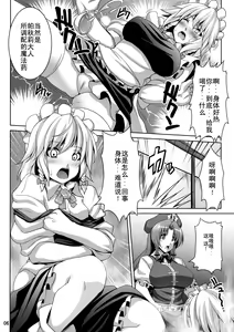 Page 6 of Maid Shoujo Sakuya-chan - preview thumbnail