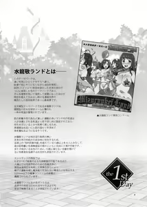 Page 3 of Oideyo! Mizuryu Kei Land the 1st Day - preview thumbnail