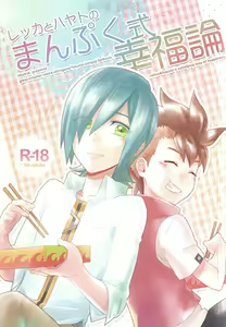 Rekka to Hayato no Manpuku Shiki Koufukuron — hentai manga cover on Fhentai
