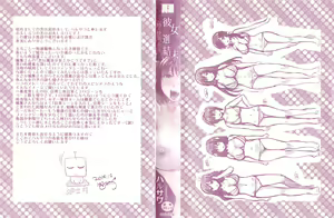 Page 4 of Kanojo ga Eranda Ketsumatsu ~Ichiji no Kairaku, Eien no Ai~ - preview thumbnail