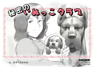 Himitsu no Inukko Club — hentai manga cover on Fhentai