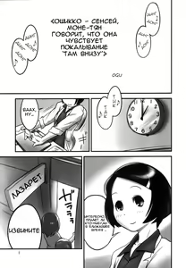 Page 3 of Oshikko Sensei. - preview thumbnail