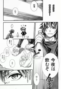 Page 8 of 遠回りな熱情と最短距離の愛情 - preview thumbnail