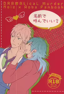 Namae de Yon de ii? — hentai manga cover on Fhentai