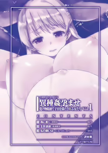 Page 4 of 2D Comic Magazine Ishukan Haramase Bakemono Seieki de Shikyuu o Mitasareru Onna-tachi Vol. 1 - preview thumbnail