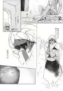 Page 3 of Aru Tabibito to Shounin no Monogatari - preview thumbnail