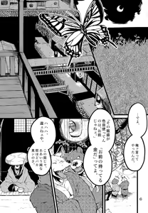 Page 5 of Asmodeus no Toba - preview thumbnail