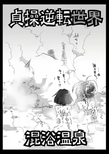 Page 3 of Teisou Gyakuten Sekai Konyoku Onsen - preview thumbnail