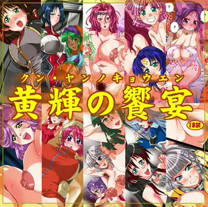 Kun･Yan no Kyouen - hentai manga cover image