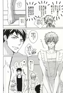 Page 3 of Yamazaki-kun ga Yopparai - preview thumbnail