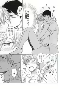 Page 4 of Yamazaki-kun ga Yopparai - preview thumbnail