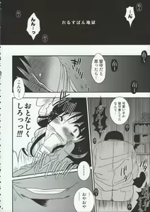 Page 3 of Orusuban Jigoku - preview thumbnail
