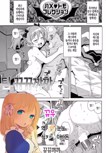 Hametomo Collection 2/3 — hentai manga cover on Fhentai
