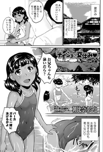 Naisho no Natsuyasumi Ch. 1-2 — hentai manga cover on Fhentai