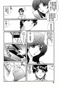 Page 8 of Inzetsu Onnakyoushi Higyaku no Tashinami - preview thumbnail