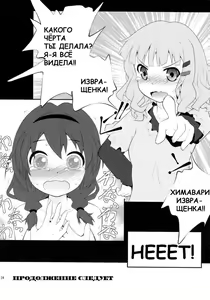 Page 23 of Himegoto Flowers | Secret Flowers - preview thumbnail