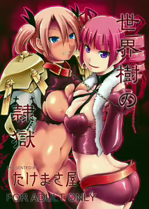 Sekaiju no Reigoku — hentai manga cover on Fhentai