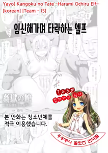 Kangoku no Tate ~Harami Ochiru Elf~ | 임신해가며 타락하는 엘프 — hentai manga cover on Fhentai