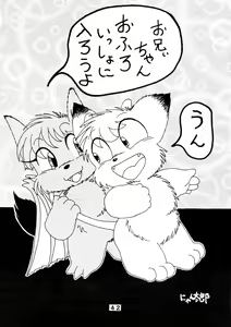 Page 42 of Yattemoutaa - preview thumbnail