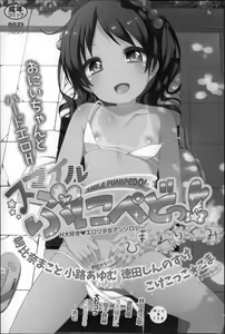 Page 2 of Smile Puni Pedo! Himawari-gumi - preview thumbnail