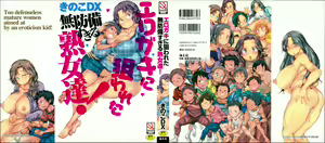 Erogaki ni Nerawareta Muboubi Sugiru Jukujo-tachi! — hentai manga cover on Fhentai