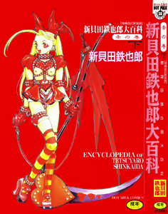 Encyclopedia of Tetsuyaro Shinkaida — hentai manga cover on Fhentai