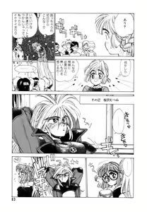 Page 84 of Encyclopedia of Tetsuyaro Shinkaida - preview thumbnail