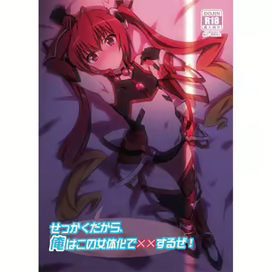 Sekkaku Dakara, Ore wa Kono Nyotaika de xx Suru ze! - hentai manga cover image