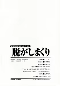 Page 167 of Nugashi Makuri | Undressed - preview thumbnail