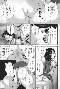Page 56 of Zettai Chikan Densha - preview thumbnail