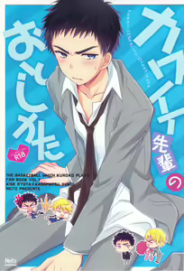 Kawaii SENPAI no Otoshikata — hentai manga cover on Fhentai