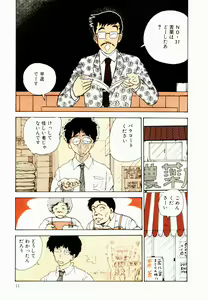 Page 12 of Ki wa Kinoko no Ki - preview thumbnail