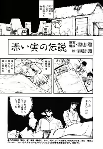 Page 160 of Ki wa Kinoko no Ki - preview thumbnail